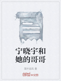 宁晓雨究竟是什么样的人