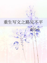 重生之写文by忘却的悠