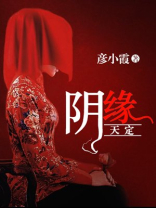 阴缘天定墨沉渊许轻轻