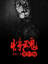 惊魂停尸房