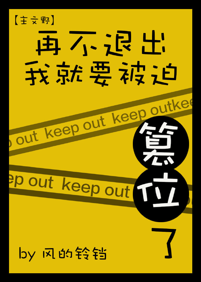 再不退出我就想被迫篡位了