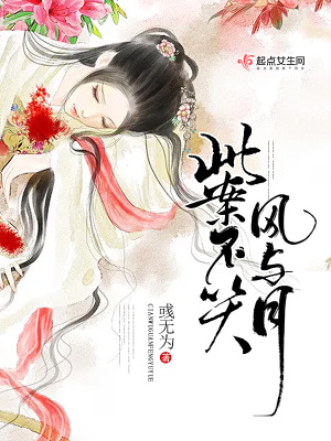 此案不关风与月免费阅读