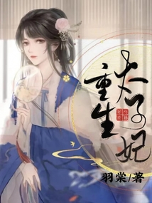 重生太子妃沈棠免费阅读全文