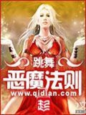 恶魔法则免费全本阅读