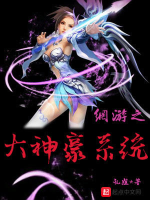 大神豪系统 小说