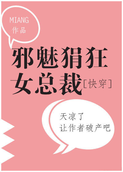 邪魅狂狷!