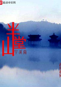 半山堂在哪里