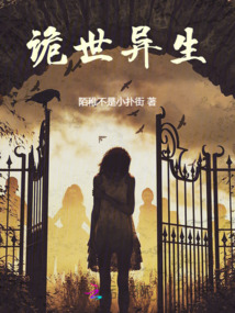 诡异世界生
