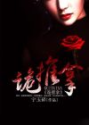 诡推拿免费无弹窗