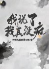 我真的疯了是什么歌