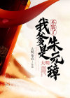 书名《不装了,我爹是秦始皇》