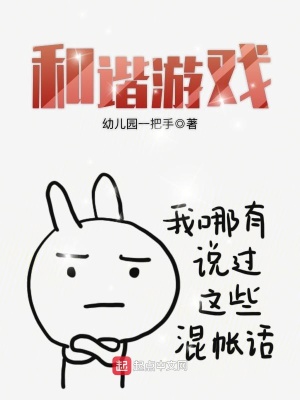 和谐游戏时装是哪个部门