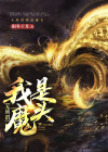我是无所谓啥意思