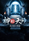 风水大相师