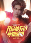 开局五位美女师傅