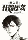 从入赘开始逆袭秦昊