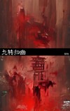 剑三九转归一