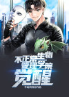 不正常的生物研讨会在线