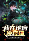 我在地府做生意