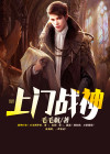 上门战神宁川