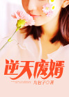 逆天废婿楚尘