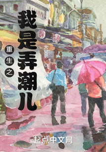 重生之弄潮儿 山客