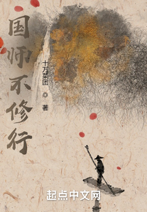 国师不修行无弹窗