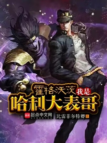 霍格沃茨:我是哈利大表哥最新章节目录