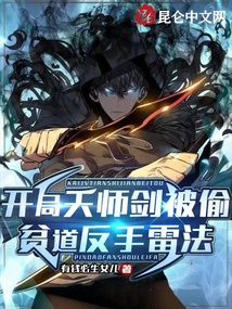 开局天师剑被偷,贫道反手雷法笔趣阁下载TNT