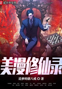 苟在巫师世界修地仙