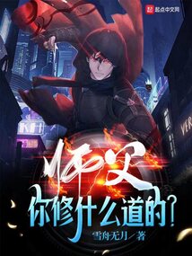 师父你修什么道的?贴吧
