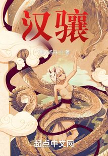 汉骧TXT下载
