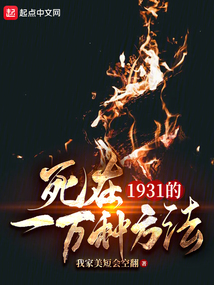 死在1931的一万种方法我家美短会空翻
