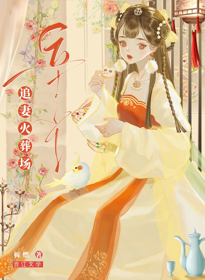 春山藏鹭免费阅读