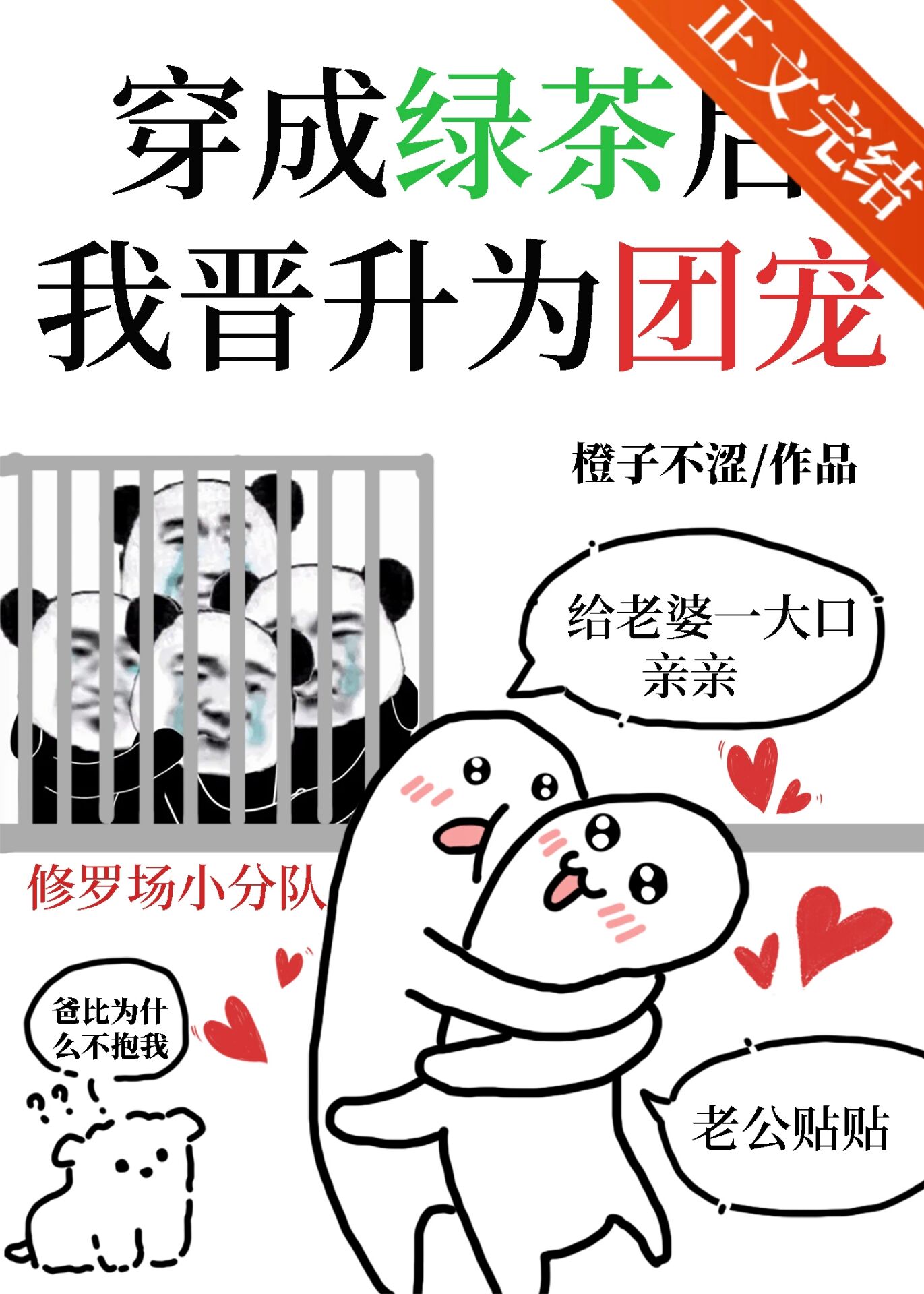 穿成绿茶后我晋升为团宠百度云