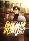神医从退婚开始有声小说