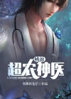 超级桃源农场
