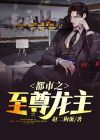 都市之至尊龙婿免费阅读
