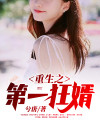 重生之狂医神婿