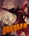 英雄联盟转区系统