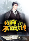 神豪:我真的不想相亲成功下载