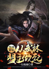 签到武侠