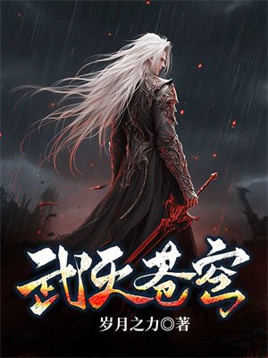 帝灭苍穹全文