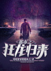 都市之狂龙归来江小白