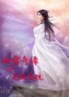 冰雪奇缘介绍