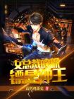 女总裁的男保镖电视剧