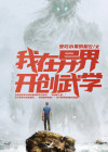 我在异界练武功