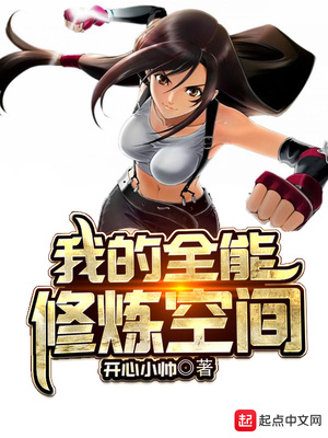 《全能修炼系统》