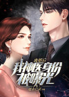 离婚后,我神医身份被曝光
