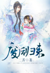 废后归来孟九鸢小说免费阅读